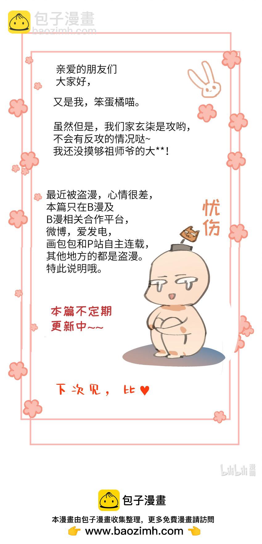 第9话 树枝危机-第9话