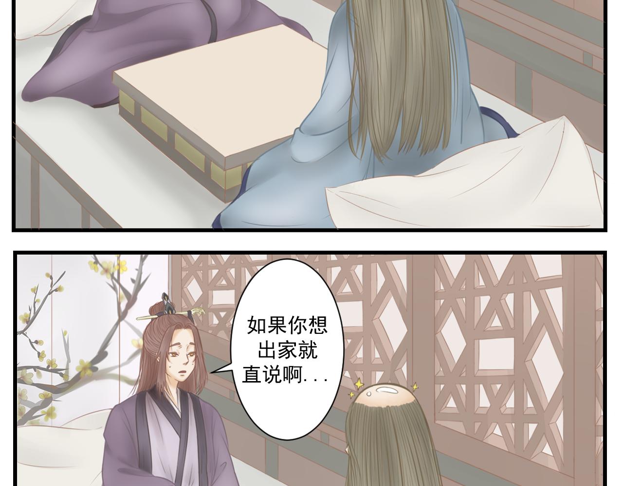 秀顶师尊 - 我头顶好凉 - 3