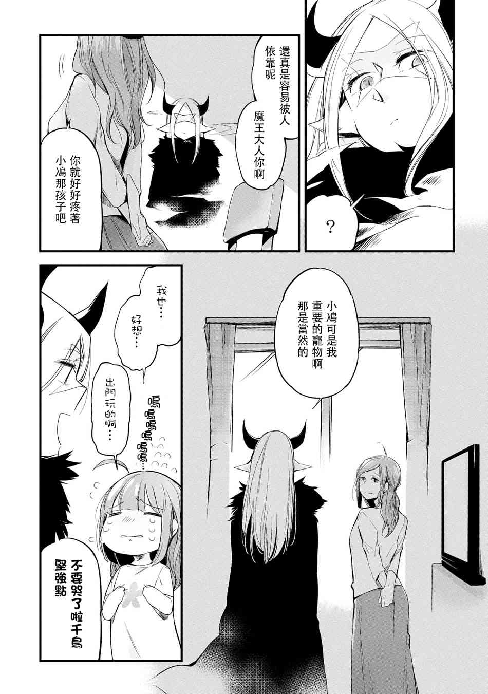 休假魔王與寵物 - 5話 - 2