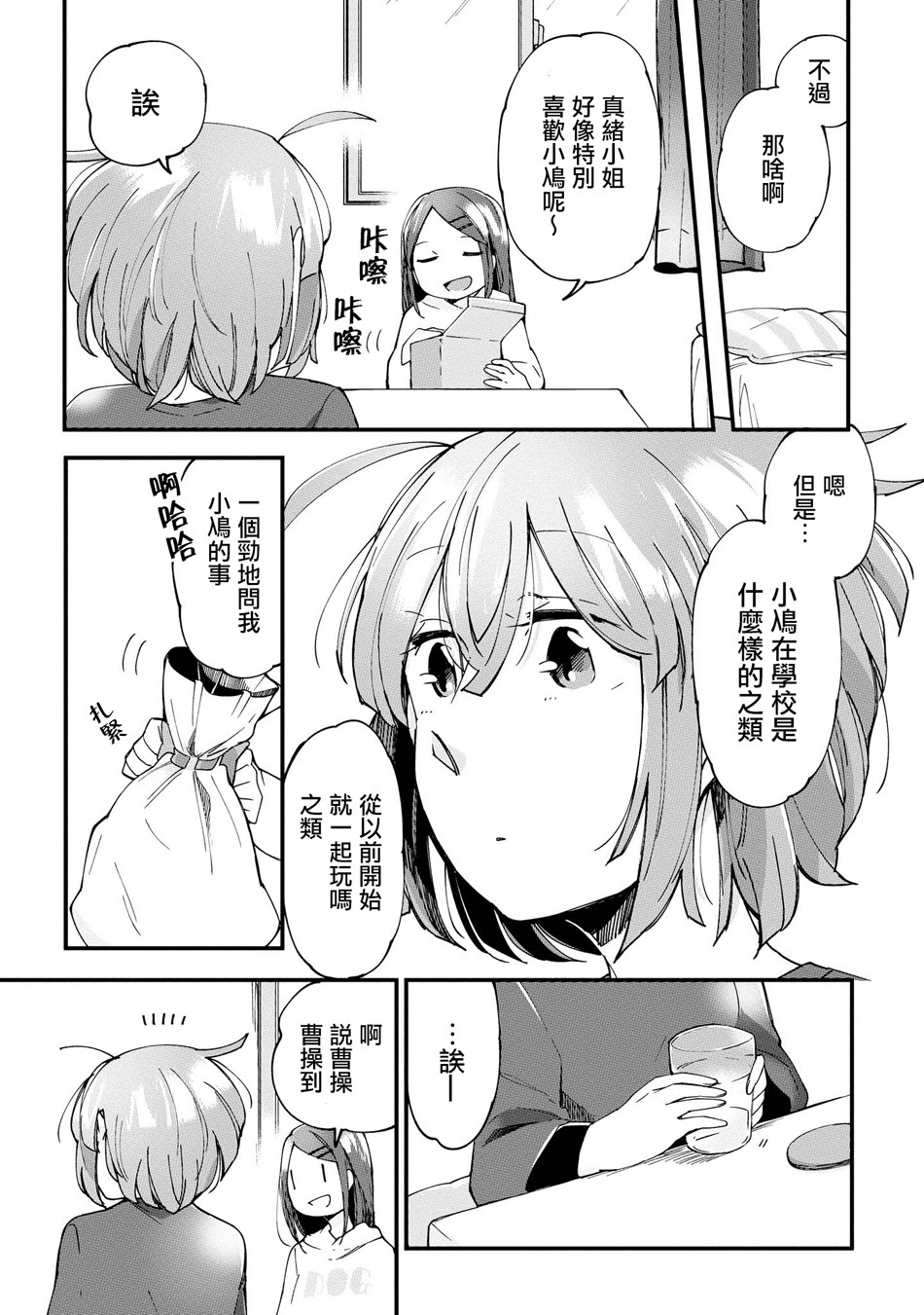 休假魔王與寵物 - 7話 - 1