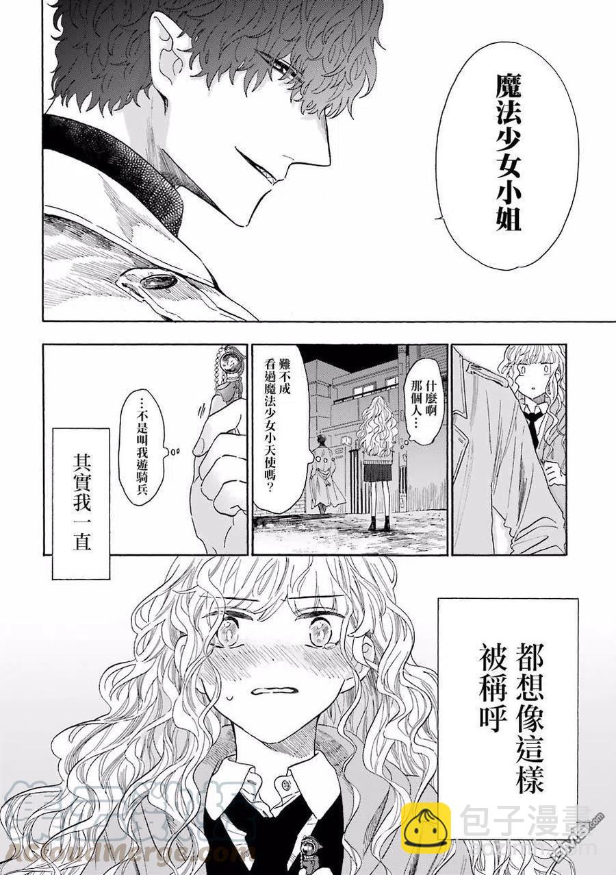 休假日的壞人先生 - 21 粉紅色和護衛隊 - 1