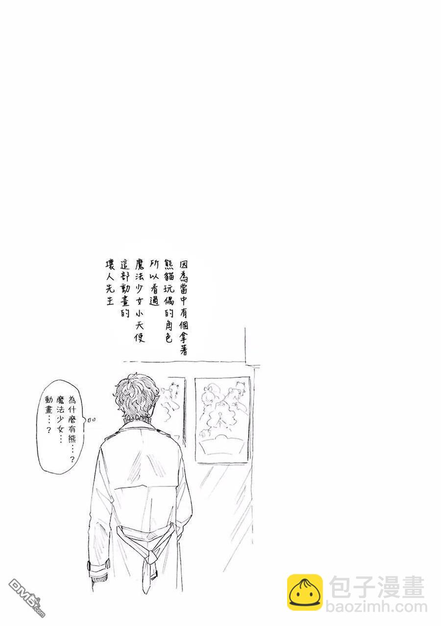 休假日的壞人先生 - 21 粉紅色和護衛隊 - 2
