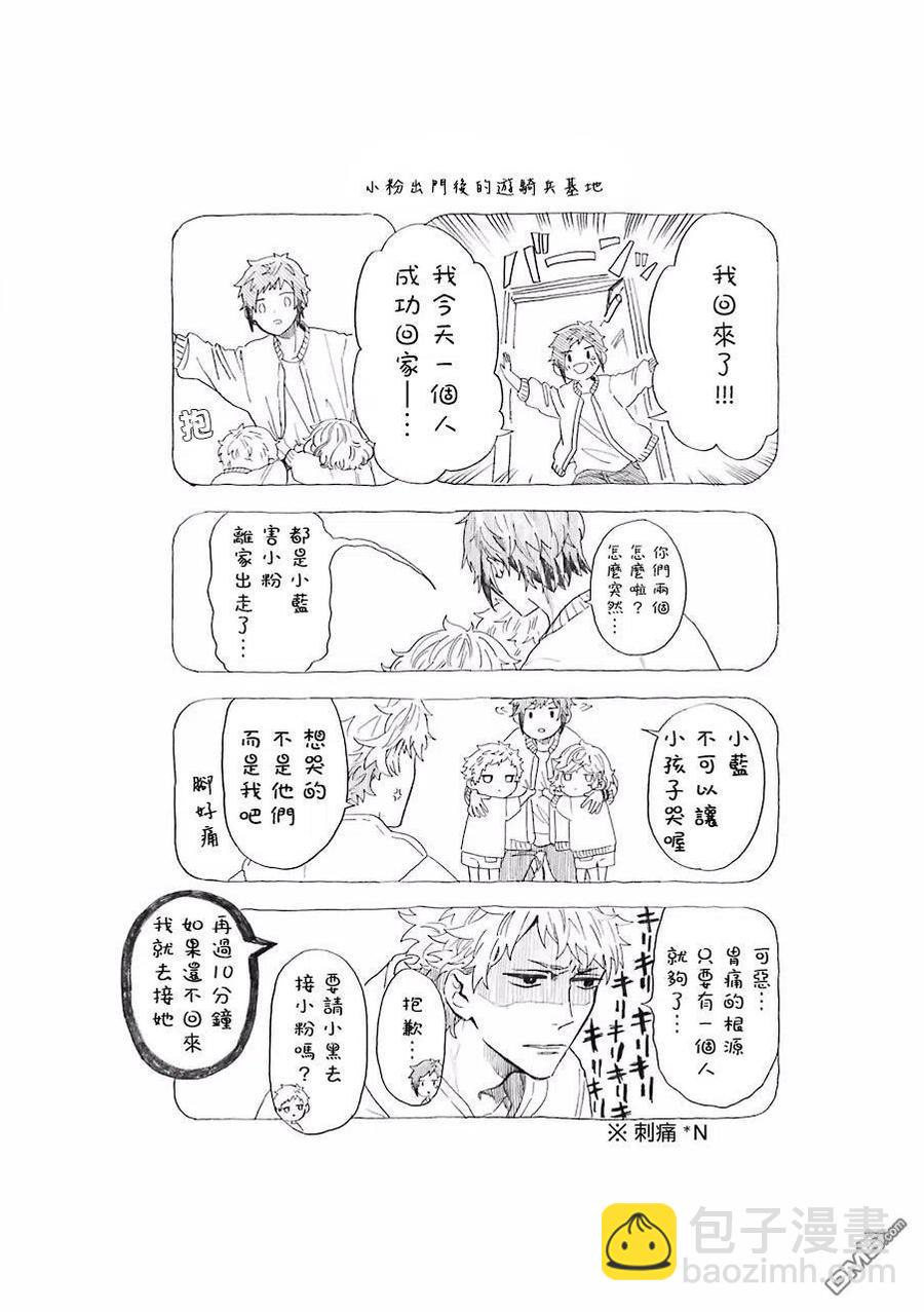 休假日的壞人先生 - 21 粉紅色和護衛隊 - 3