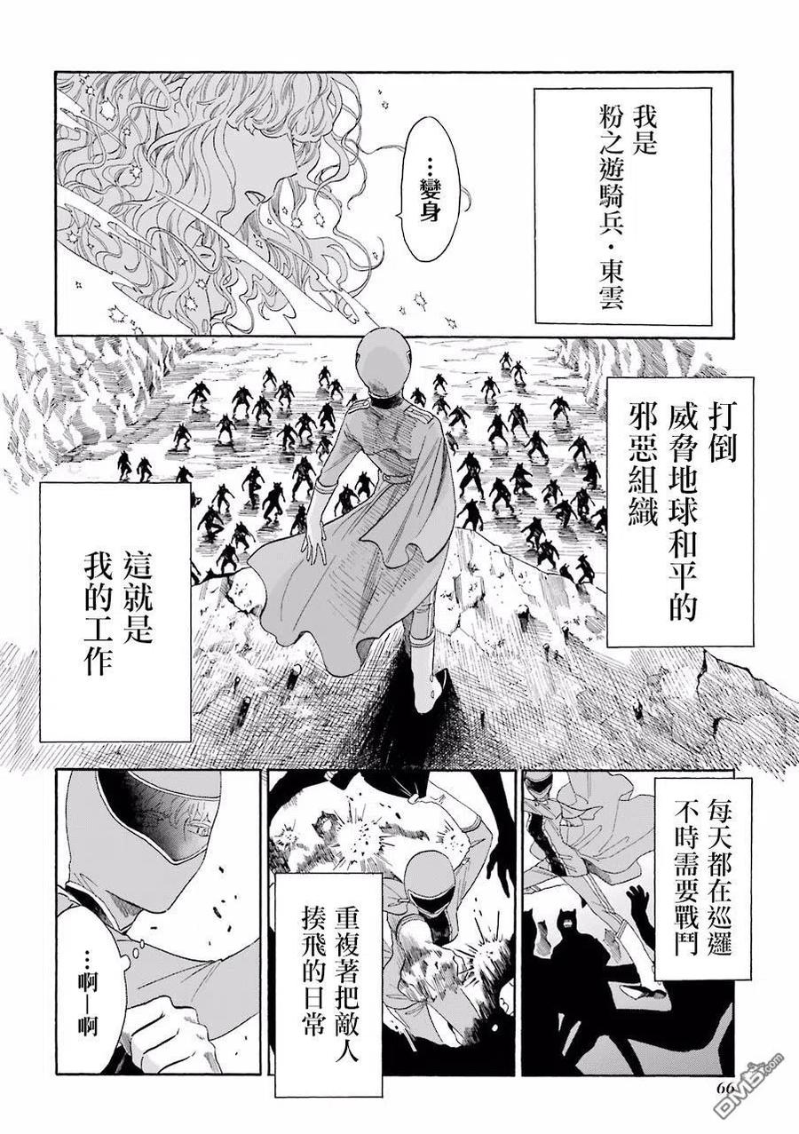 休假日的壞人先生 - 21 粉紅色和護衛隊 - 2
