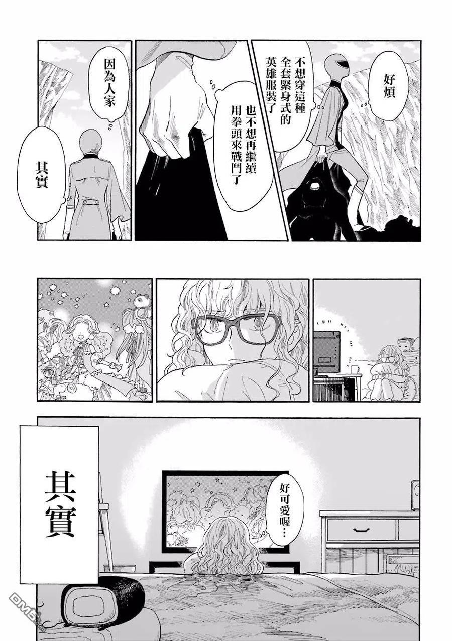 休假日的壞人先生 - 21 粉紅色和護衛隊 - 3