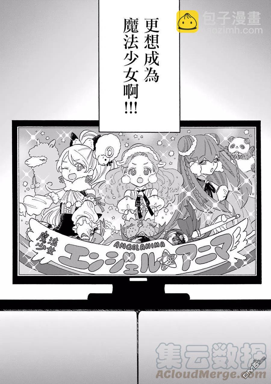 休假日的壞人先生 - 21 粉紅色和護衛隊 - 1
