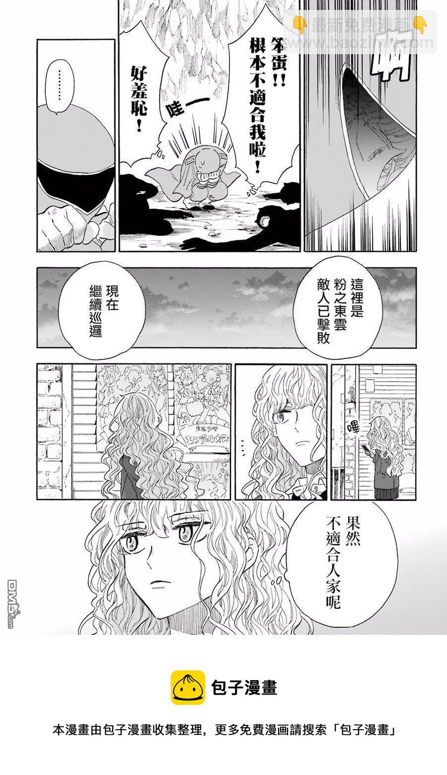 休假日的壞人先生 - 21 粉紅色和護衛隊 - 2