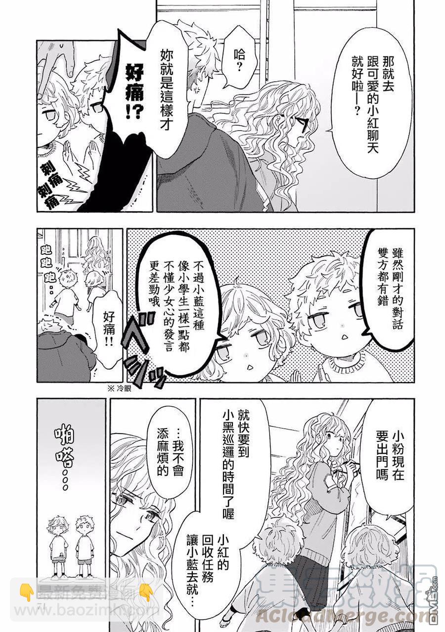 休假日的壞人先生 - 21 粉紅色和護衛隊 - 1