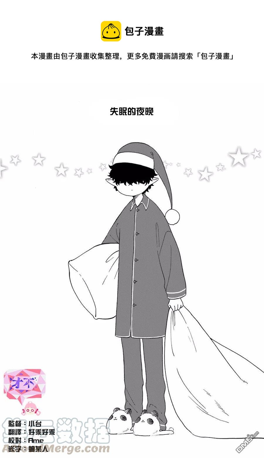 休假日的壞人先生 - 23 不眠之夜 - 1