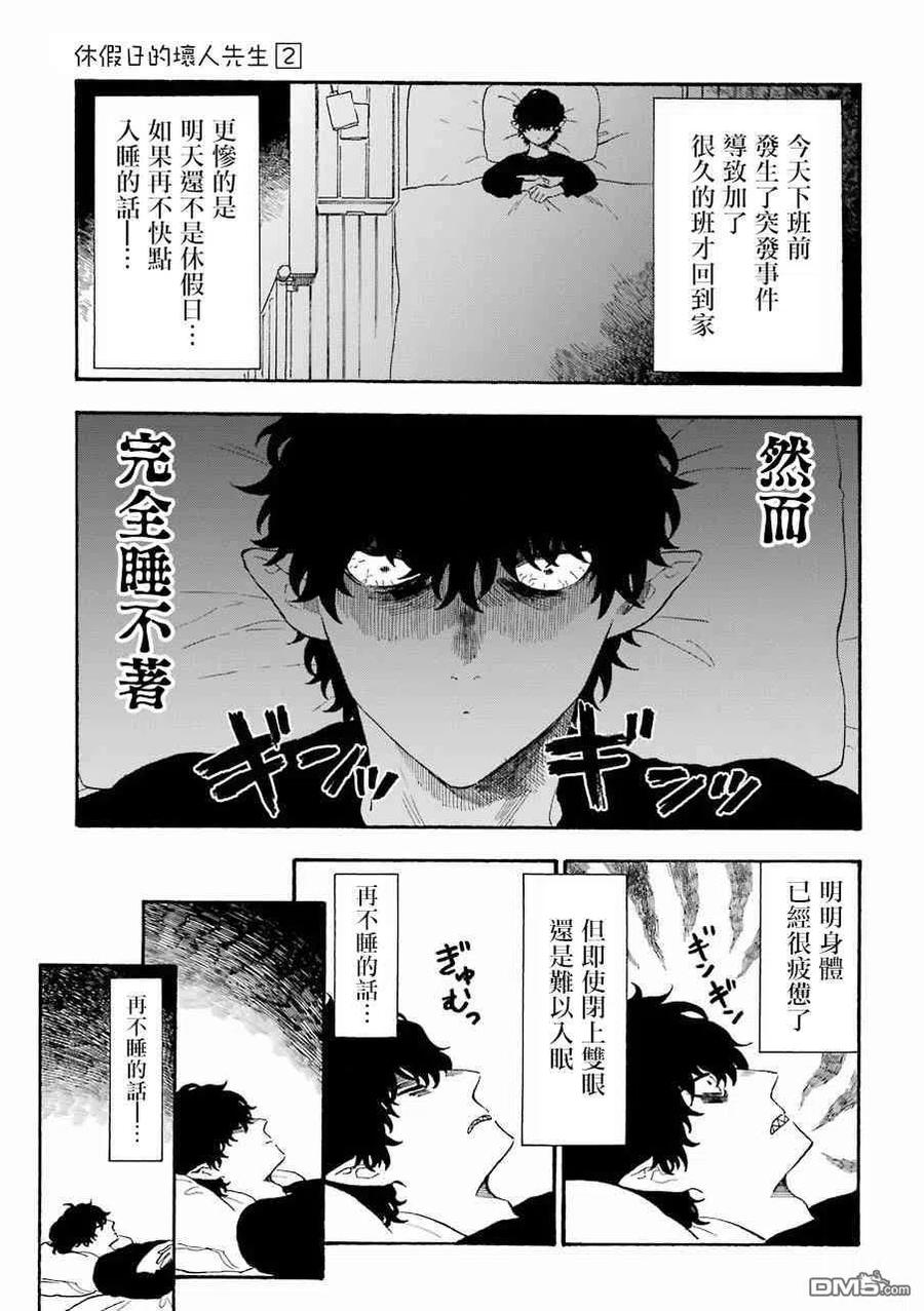 休假日的壞人先生 - 23 不眠之夜 - 2
