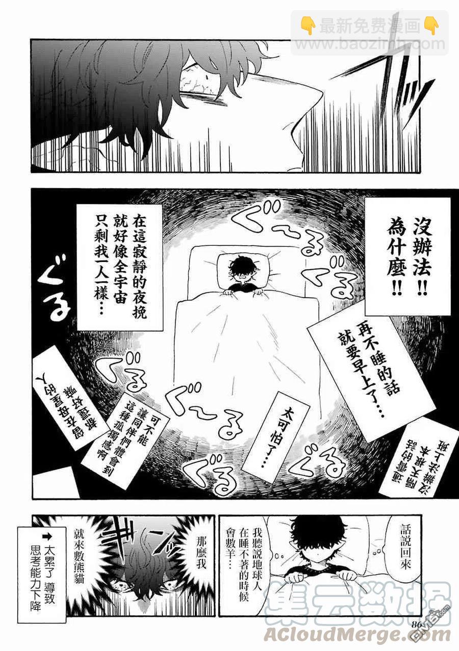 休假日的壞人先生 - 23 不眠之夜 - 1