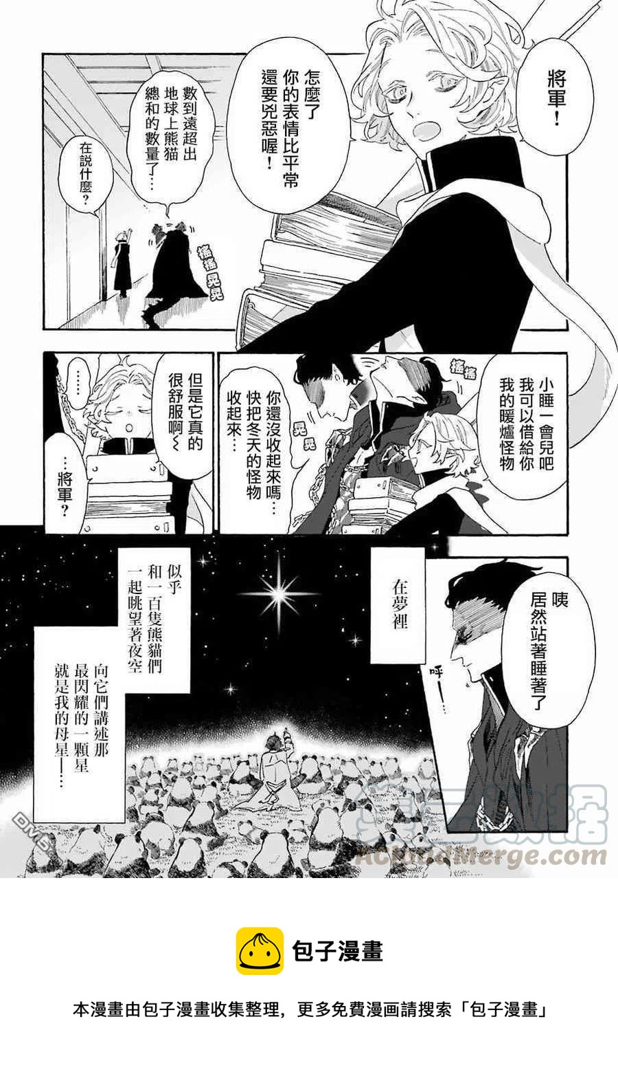 休假日的壞人先生 - 23 不眠之夜 - 1