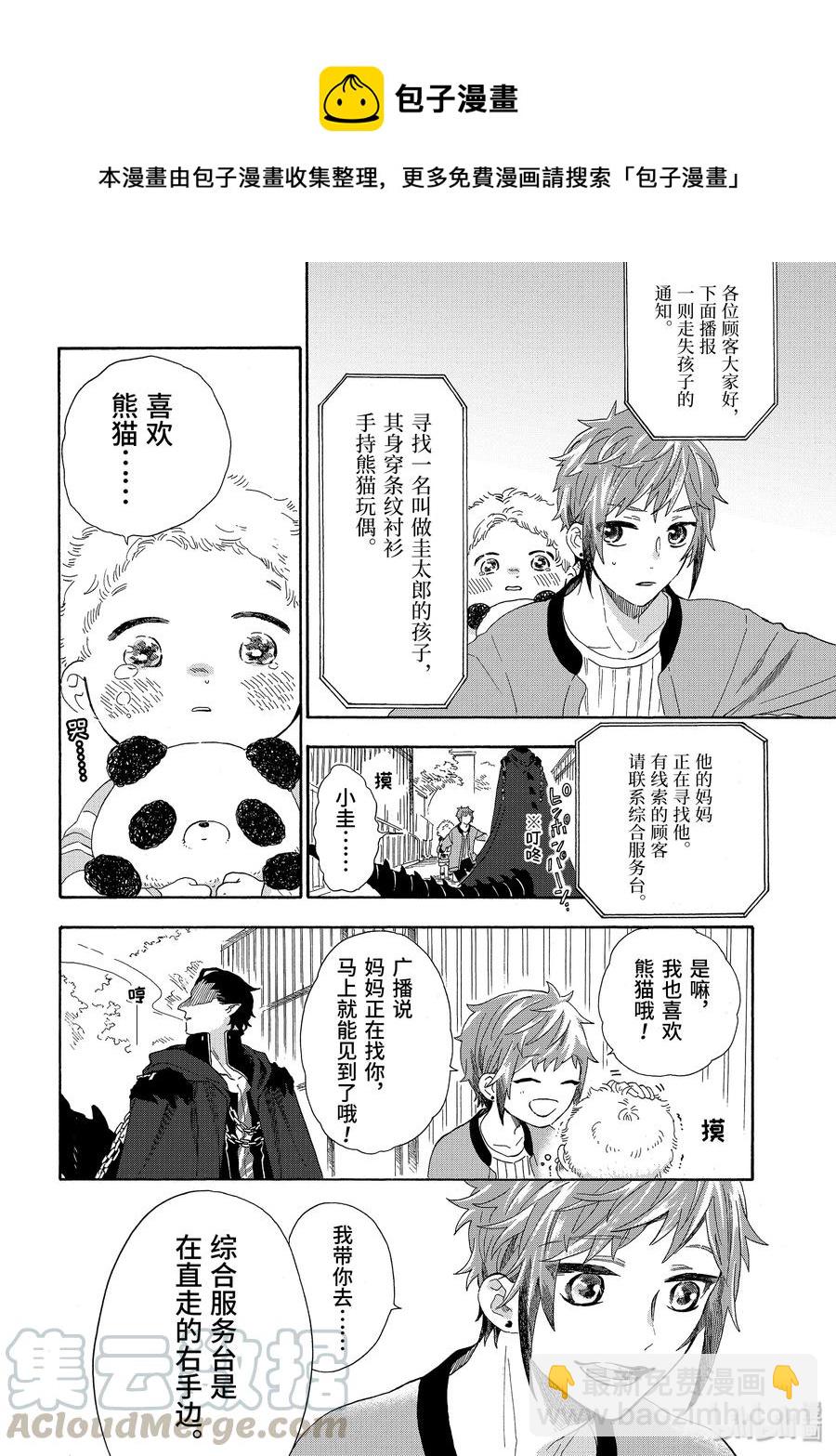 休假日的壞人先生 - 29 壞人先生和正義的夥伴② - 1