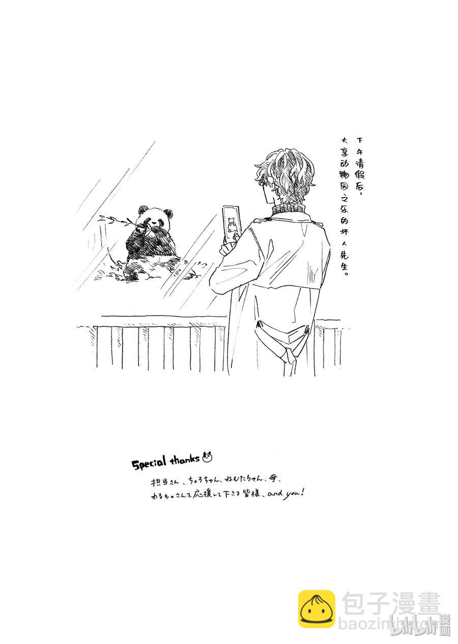 休假日的壞人先生 - 29 壞人先生和正義的夥伴② - 2