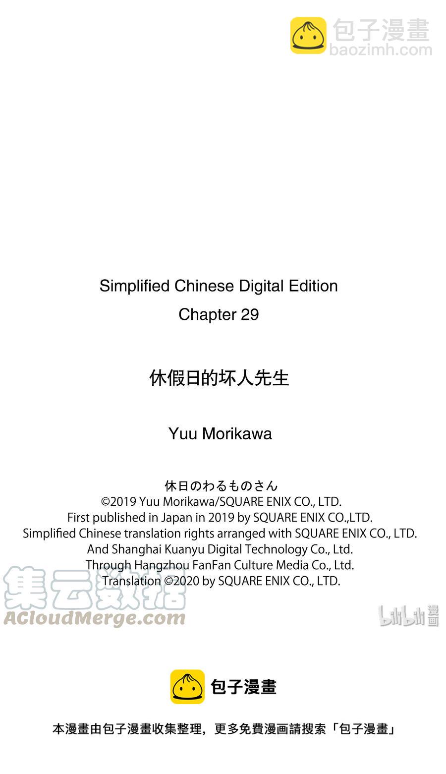 休假日的壞人先生 - 29 壞人先生和正義的夥伴② - 1