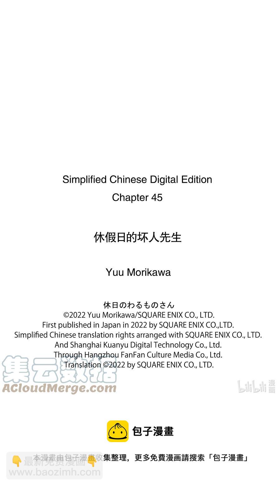 休假日的壞人先生 - 45 那個人喜歡的東西 - 2