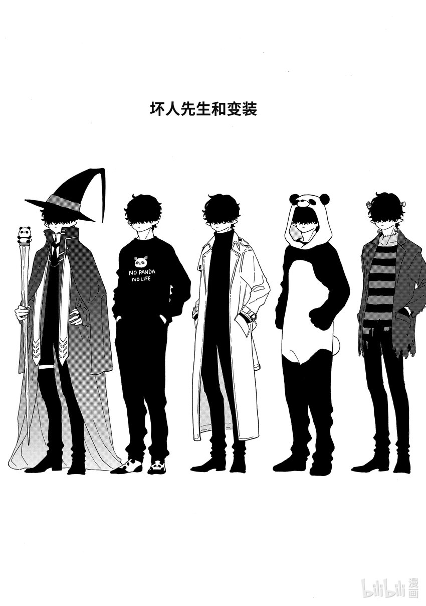 休假日的壞人先生 - 59 壞人先生和變裝 - 1