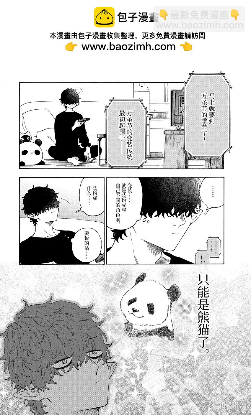 休假日的壞人先生 - 59 壞人先生和變裝 - 1