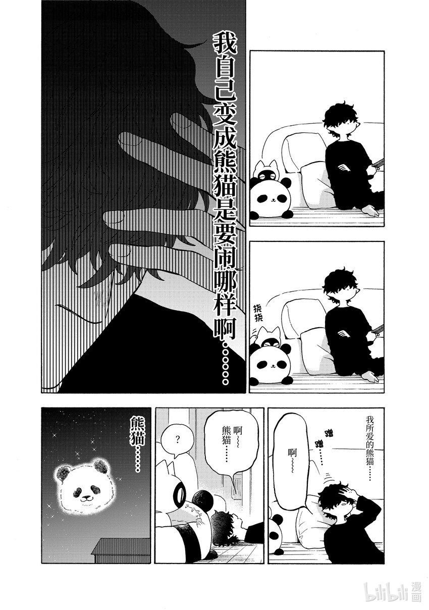 休假日的壞人先生 - 59 壞人先生和變裝 - 1