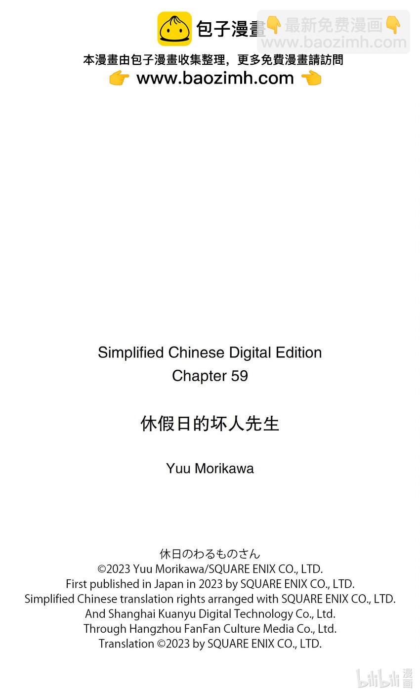 休假日的壞人先生 - 59 壞人先生和變裝 - 1