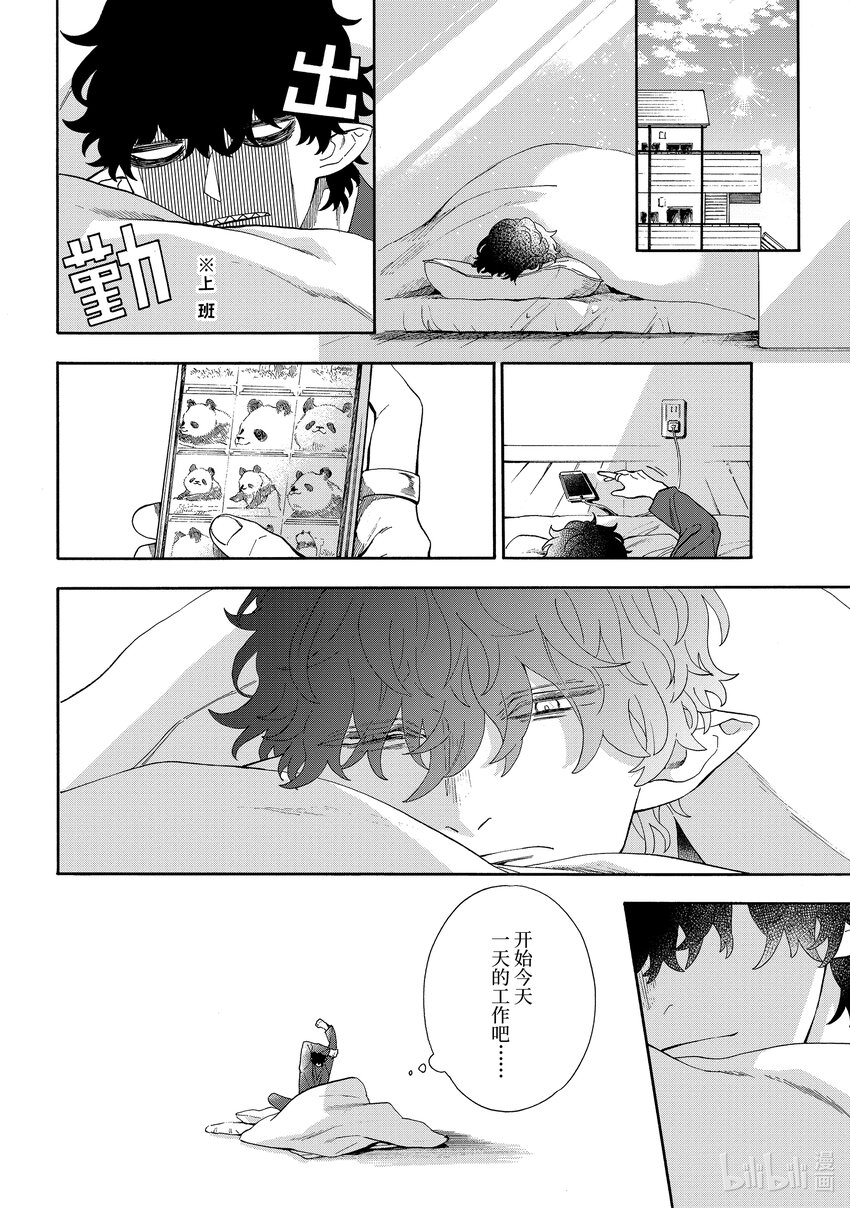 休假日的壞人先生 - 63 治癒的休假日 - 2