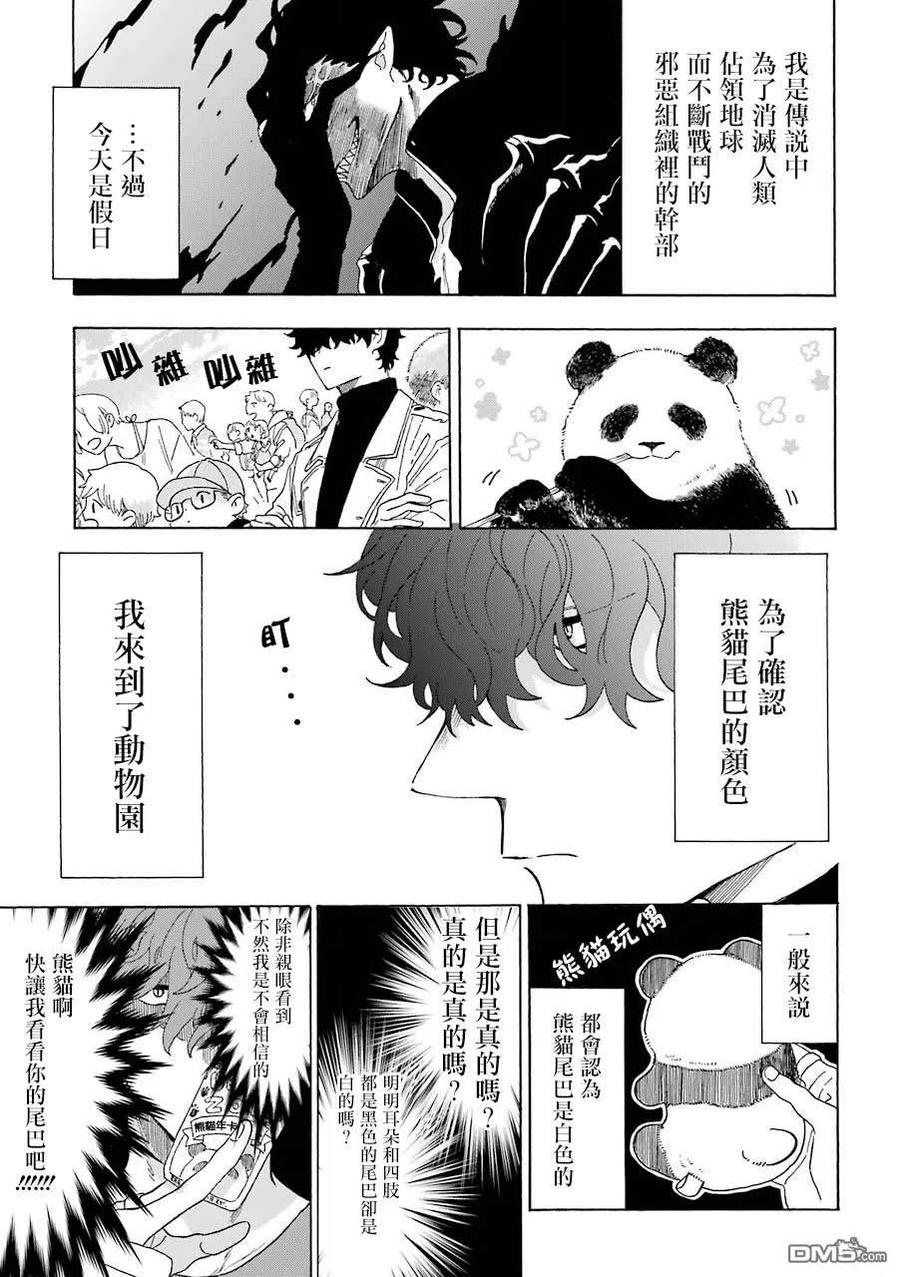 休假日的壞人先生 - 9 壞人先生和尾巴 - 2