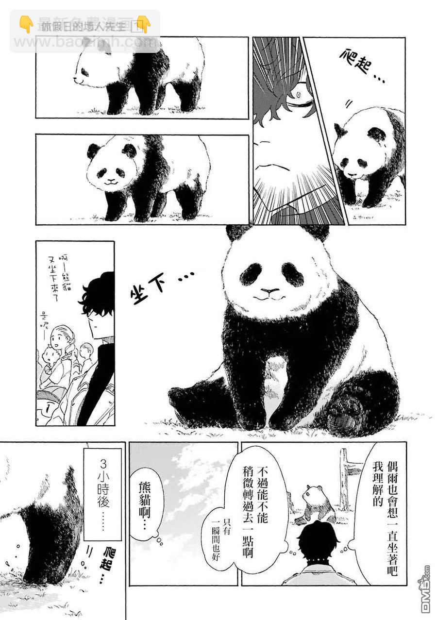 休假日的壞人先生 - 9 壞人先生和尾巴 - 2