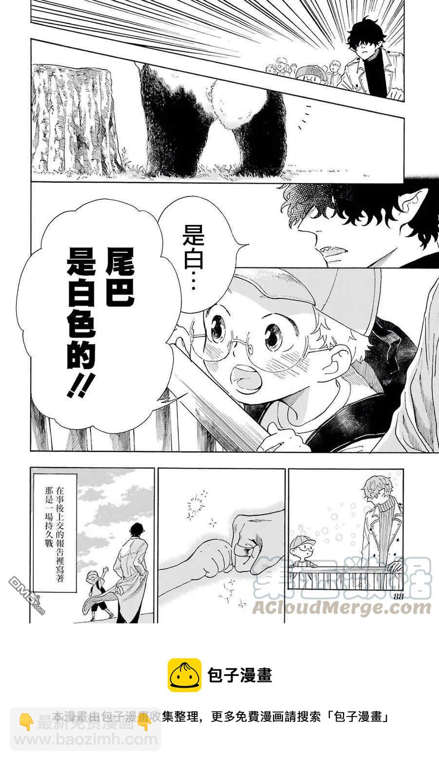 休假日的壞人先生 - 9 壞人先生和尾巴 - 1