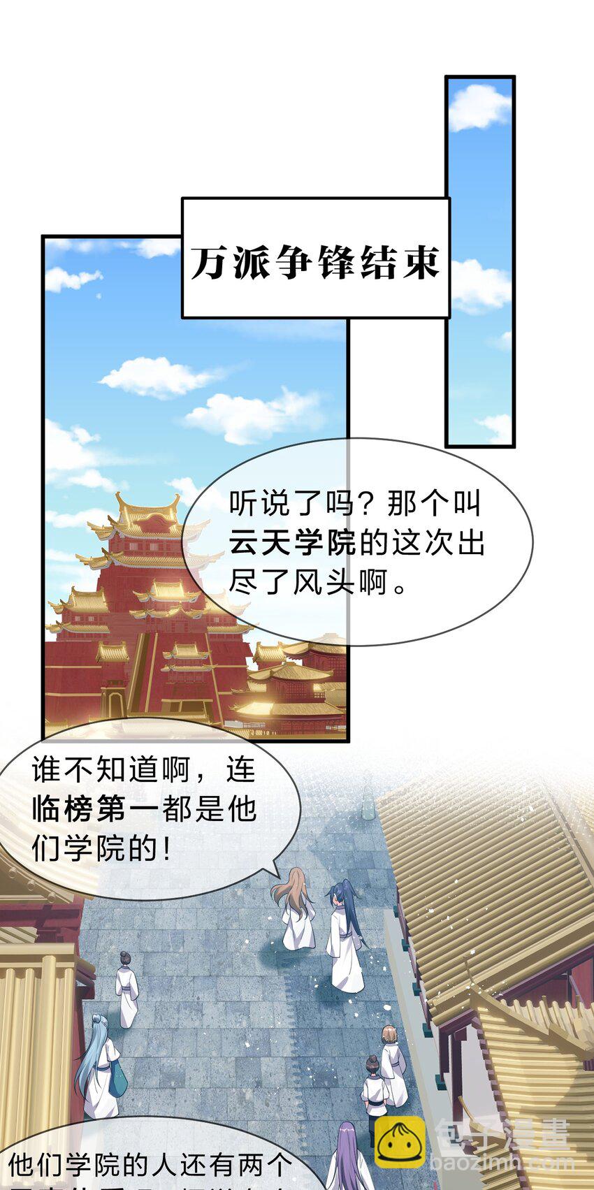 修煉成仙的我只想養成女徒弟 - 98 雲天學院贏麻了(1/2) - 6