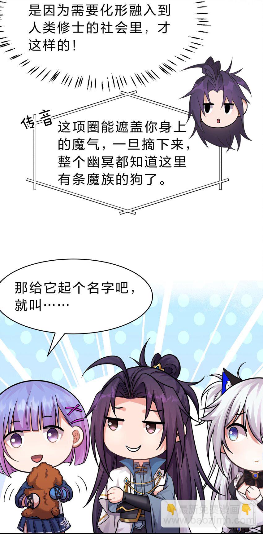 修炼成仙的我只想养成女徒弟 - 112 百合花开，老流氓变身双马尾少女？？(1/2) - 1