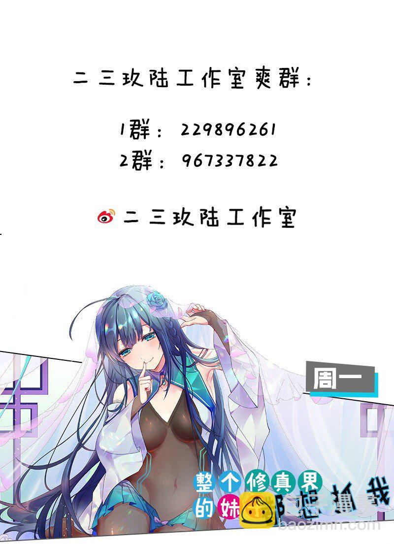 修炼成仙的我只想养成女徒弟 - 112 百合花开，老流氓变身双马尾少女？？(2/2) - 2