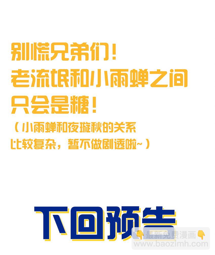 修炼成仙的我只想养成女徒弟 - 118 她是我的——妻子 - 5