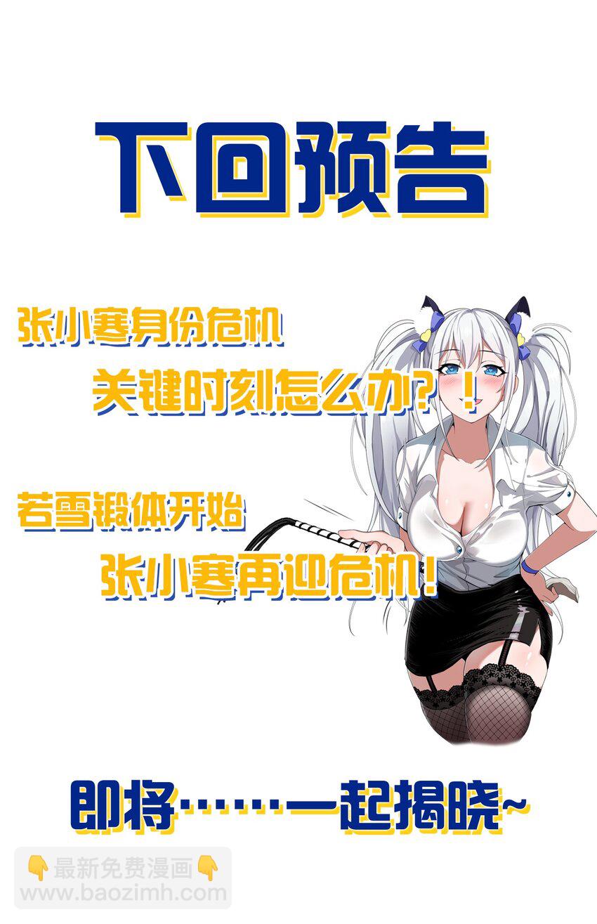 修煉成仙的我只想養成女徒弟 - 122 那個女人夜闖若雪房間！ - 4