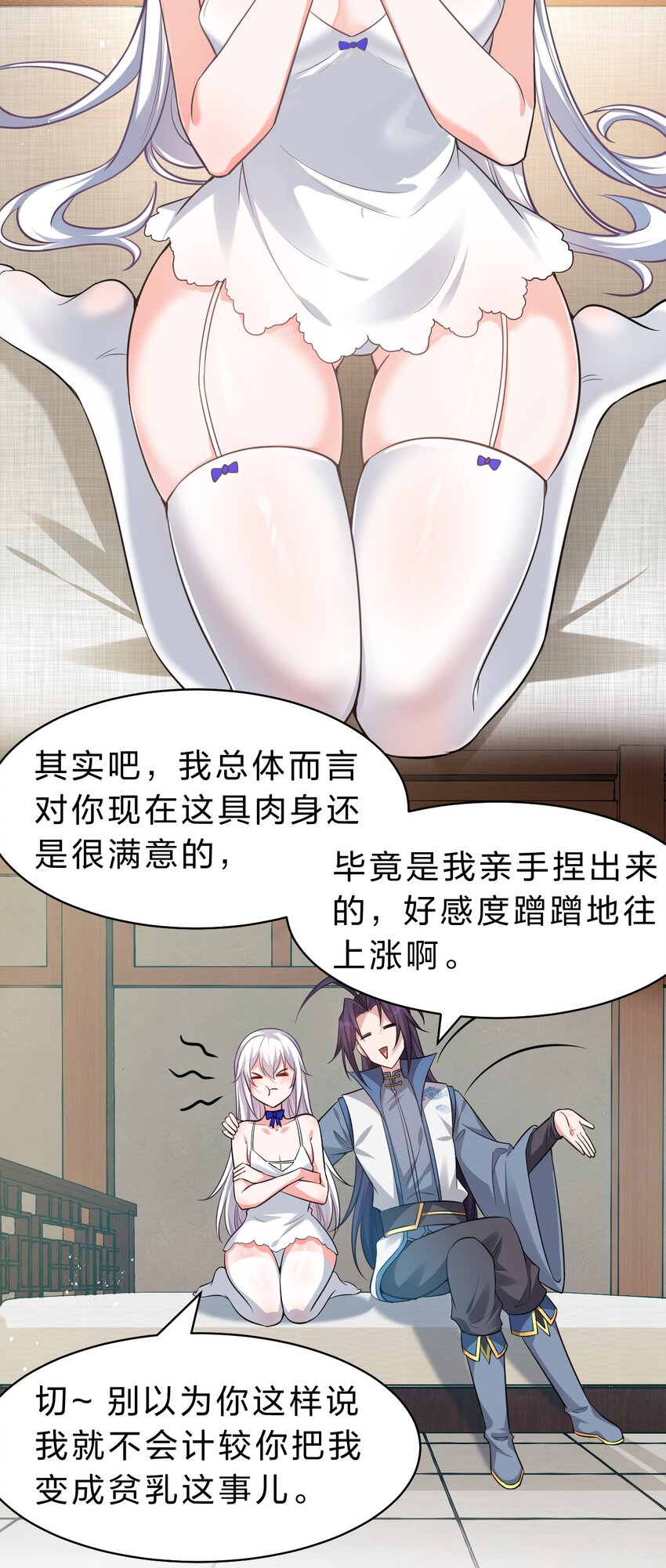 修炼成仙的我只想养成女徒弟 - 133 要不……我帮你揉揉？ - 3