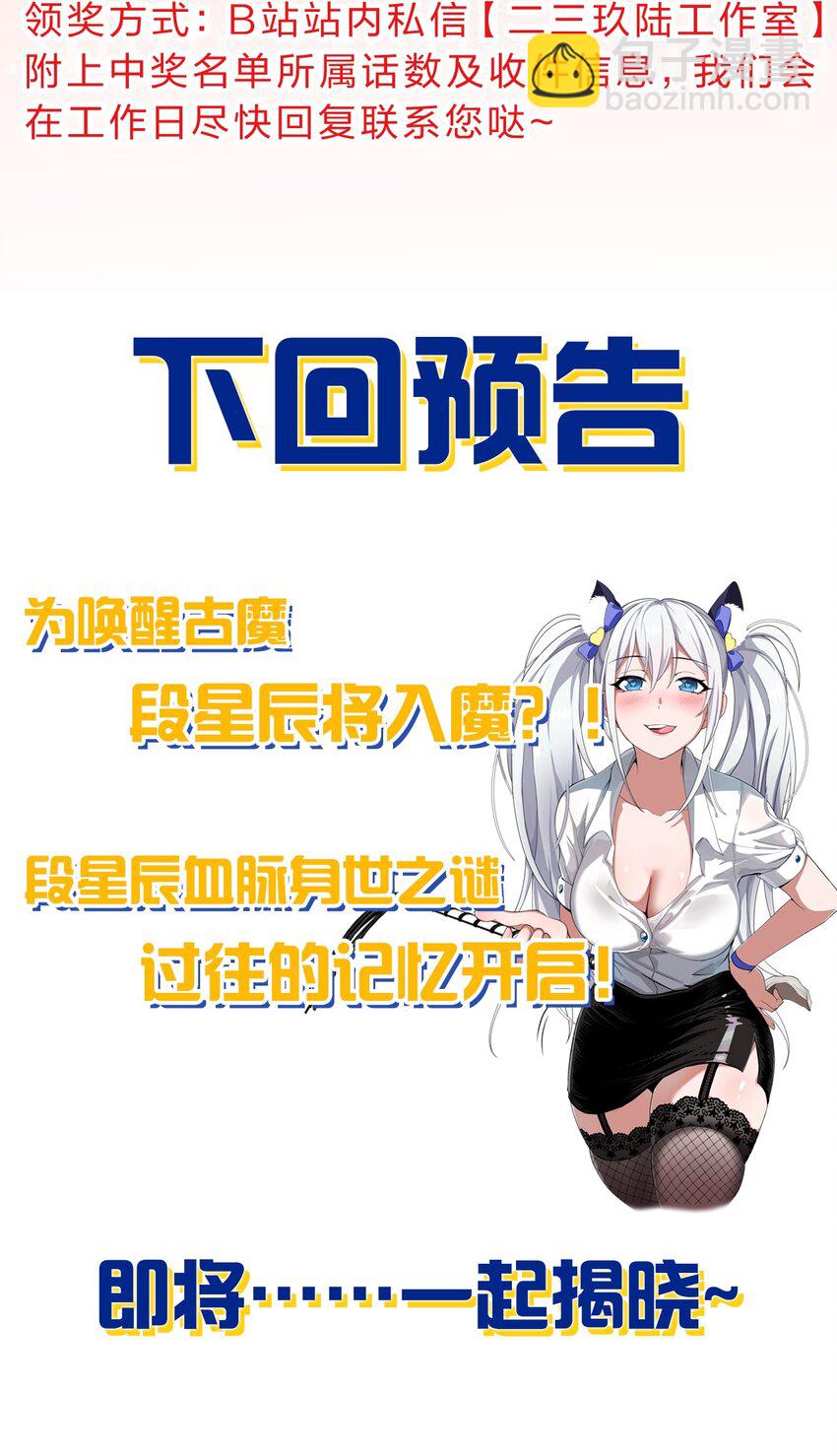 修煉成仙的我只想養成女徒弟 - 151 星辰流着古魔的血 - 6