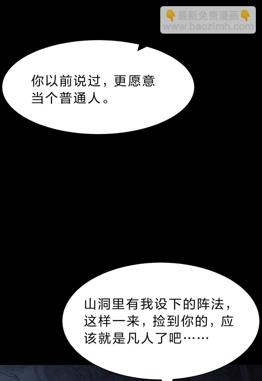 修炼成仙的我只想养成女徒弟 - 167 若雪的身世之谜(1/2) - 2