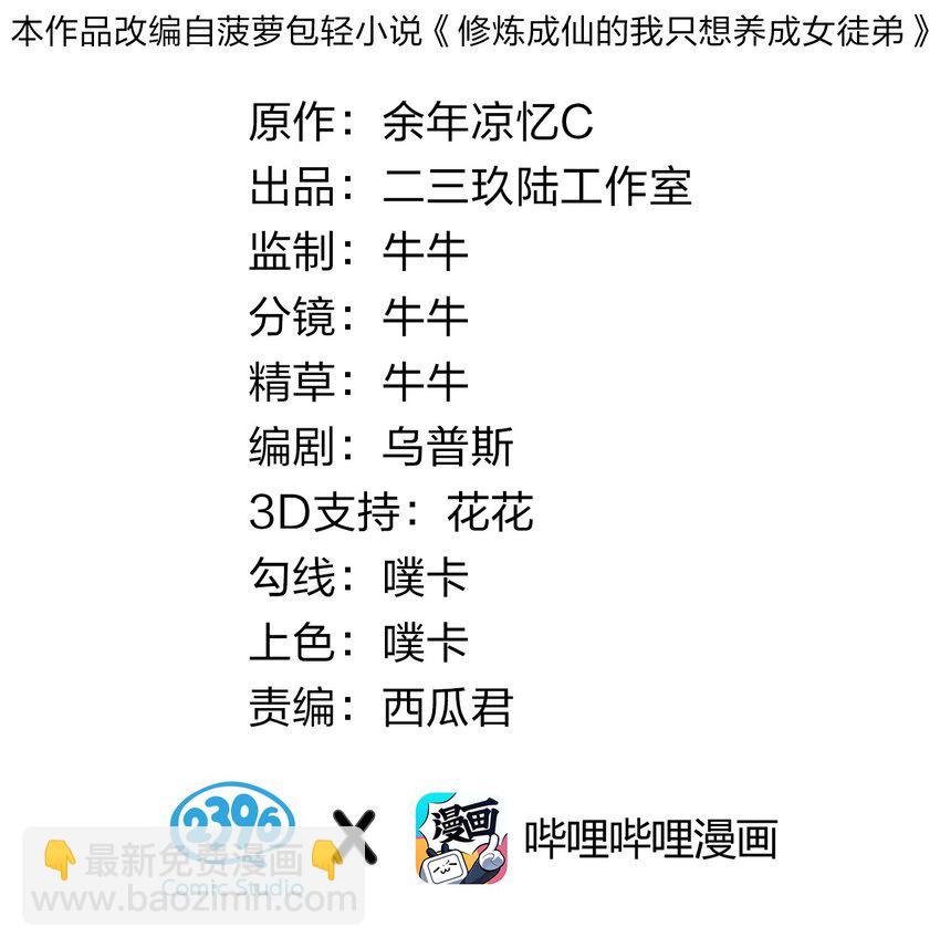 修炼成仙的我只想养成女徒弟 - 15 你终于来找我玩啦 - 7