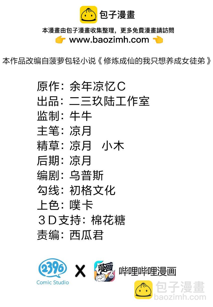 修炼成仙的我只想养成女徒弟 - 207 真正的魔是什么样，要看看吗(1/2) - 2