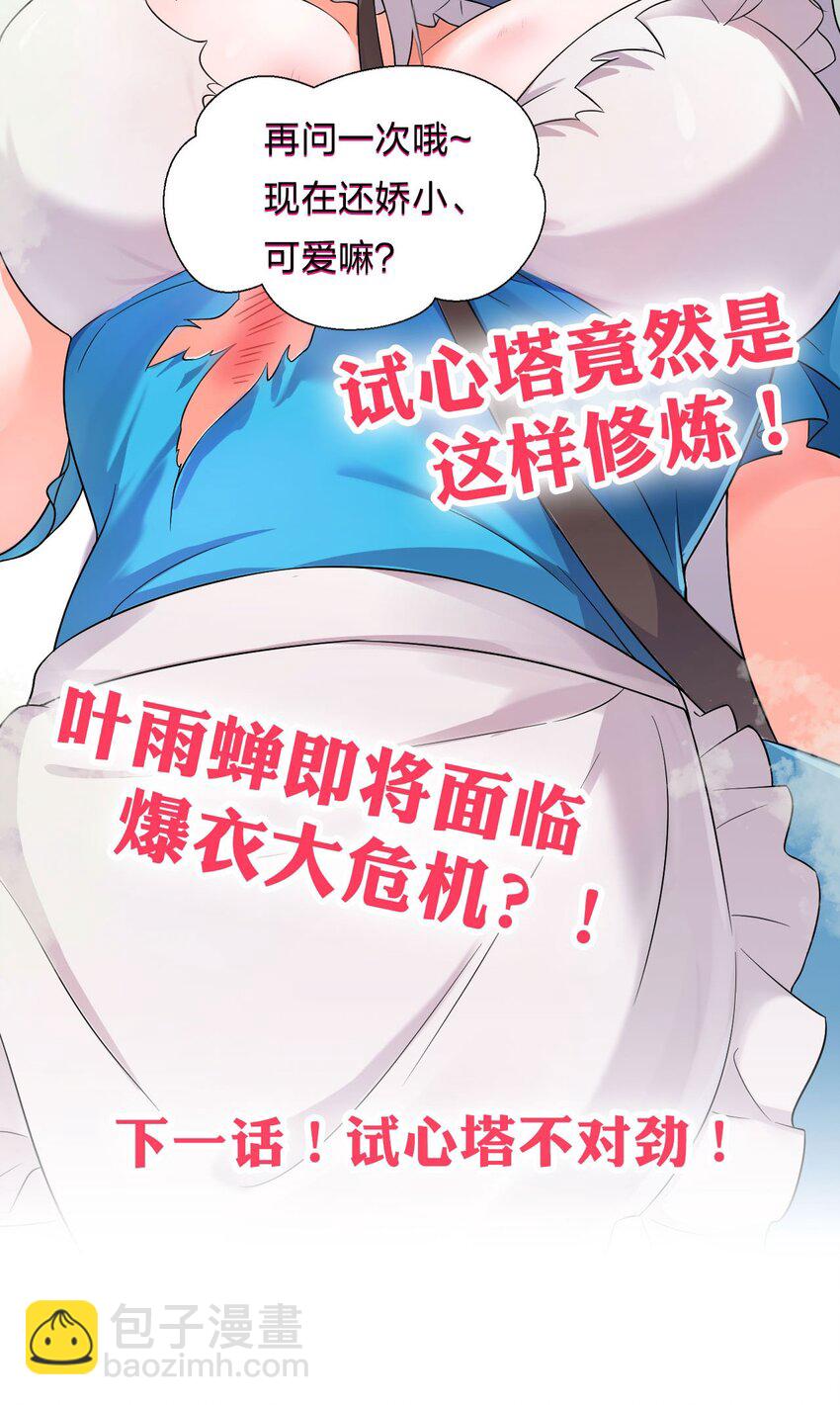 修煉成仙的我只想養成女徒弟 - 19 嬌小可愛但能打！ - 6