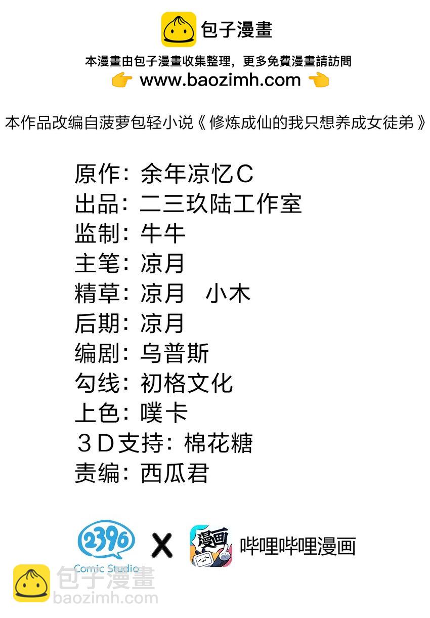 修炼成仙的我只想养成女徒弟 - 215 逃避可耻，但有用(1/2) - 2