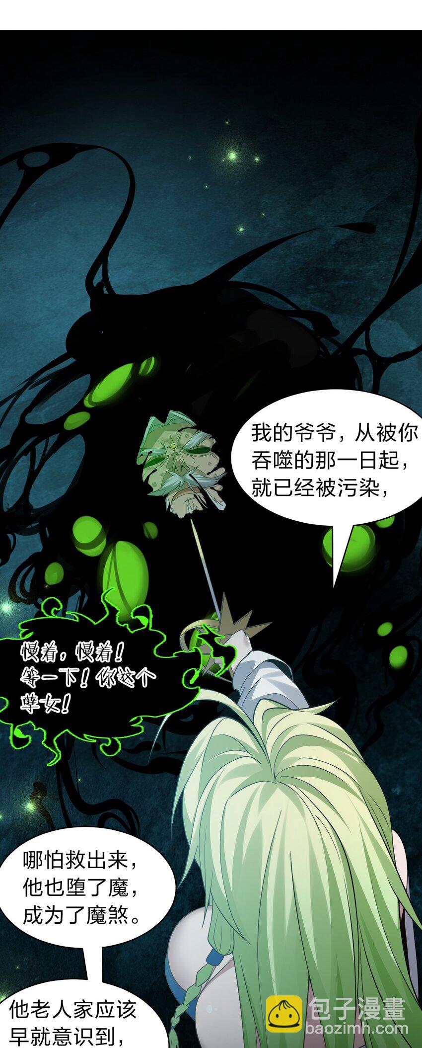 修煉成仙的我只想養成女徒弟 - 225 謝謝你——顧天仁(1/2) - 4