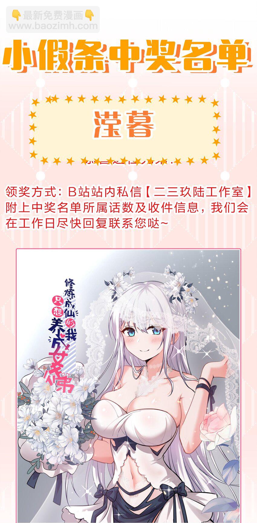 修炼成仙的我只想养成女徒弟 - 228 小雨蝉——成圣啦！ - 5