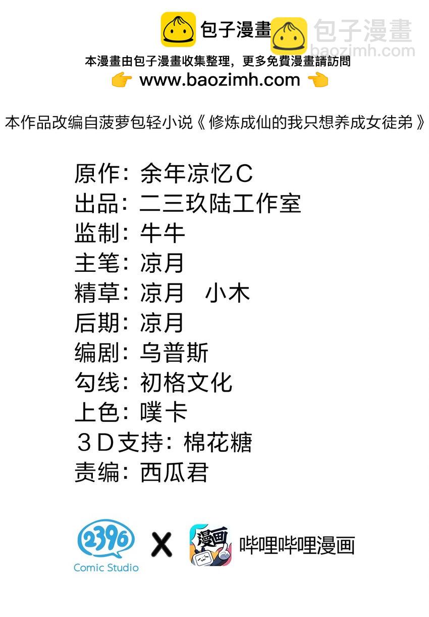 修炼成仙的我只想养成女徒弟 - 230 我到底是夜璇秋，还是叶雨蝉(1/2) - 2