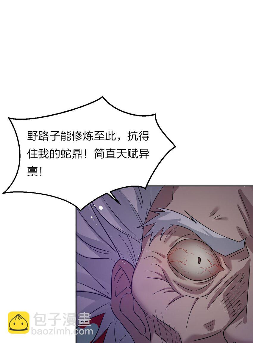 修煉成仙的我只想養成女徒弟 - 28 獵殺也要保持有型哦(1/2) - 5