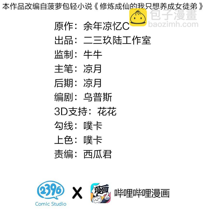 修炼成仙的我只想养成女徒弟 - 30 女徒弟的撒娇攻势 - 2