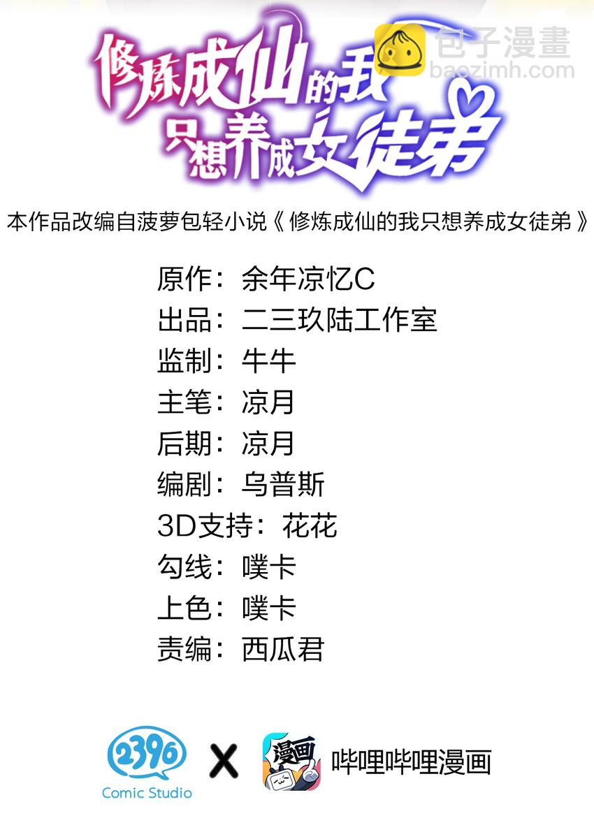 修煉成仙的我只想養成女徒弟 - 34 回趟家還有以外發現(1/2) - 2