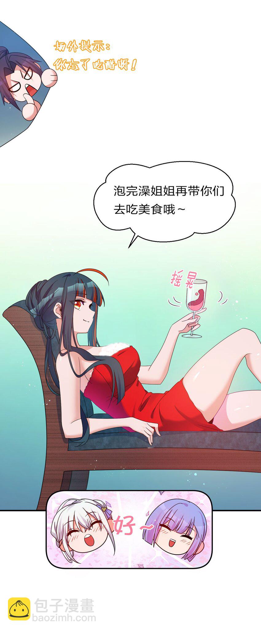 修炼成仙的我只想养成女徒弟 - 36 快来跟姐姐贴贴~(1/2) - 5