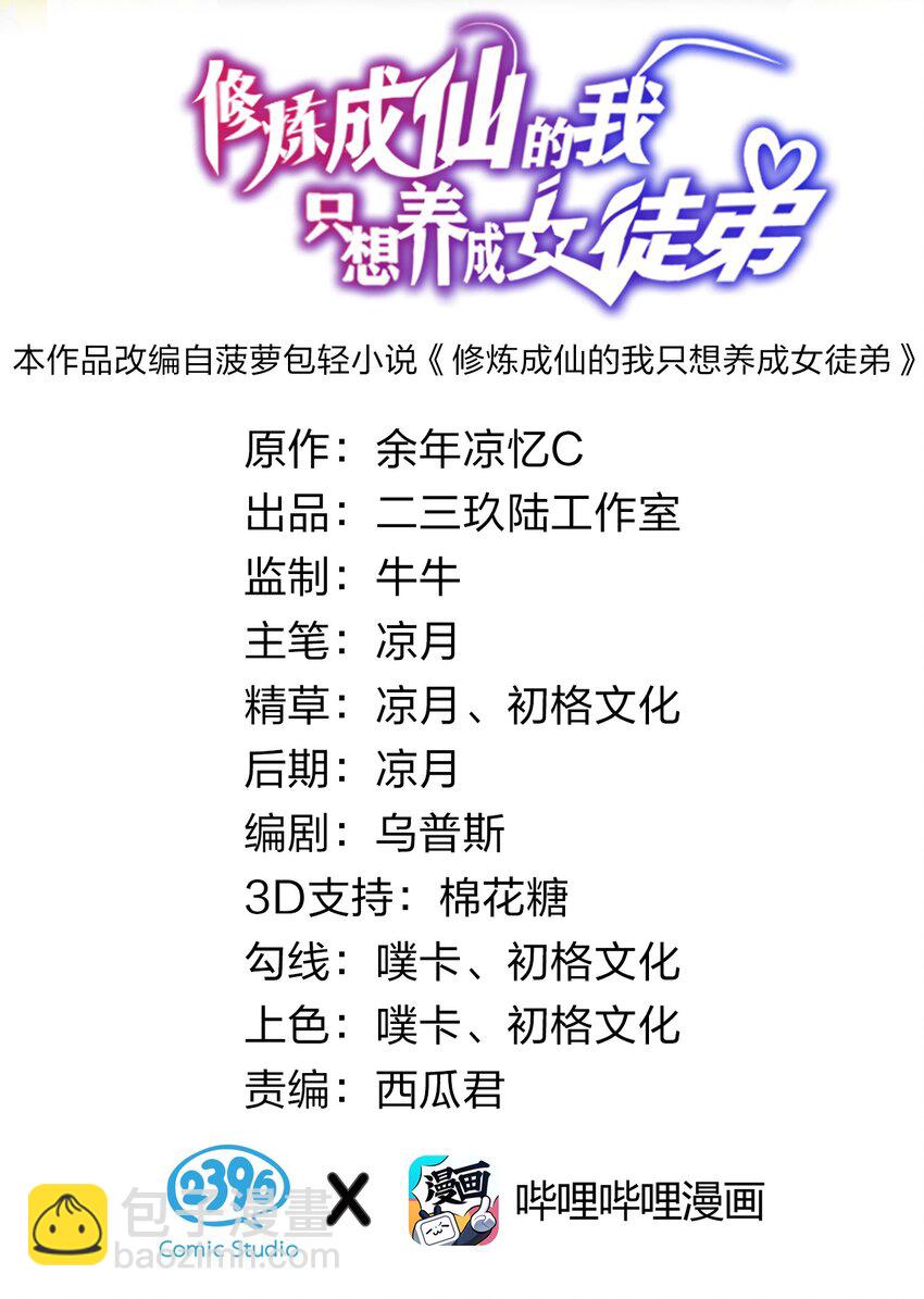 修煉成仙的我只想養成女徒弟 - 57 你、你要幹什麼？！(1/2) - 2