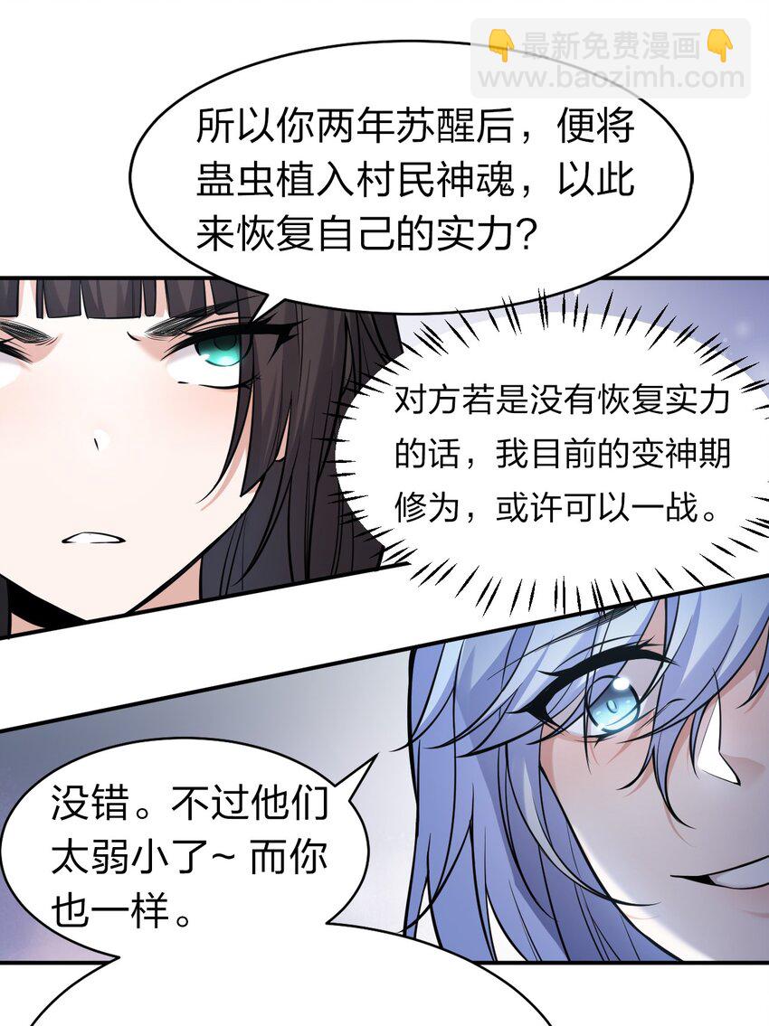 修煉成仙的我只想養成女徒弟 - 65 若雪堅定歸來(1/2) - 3