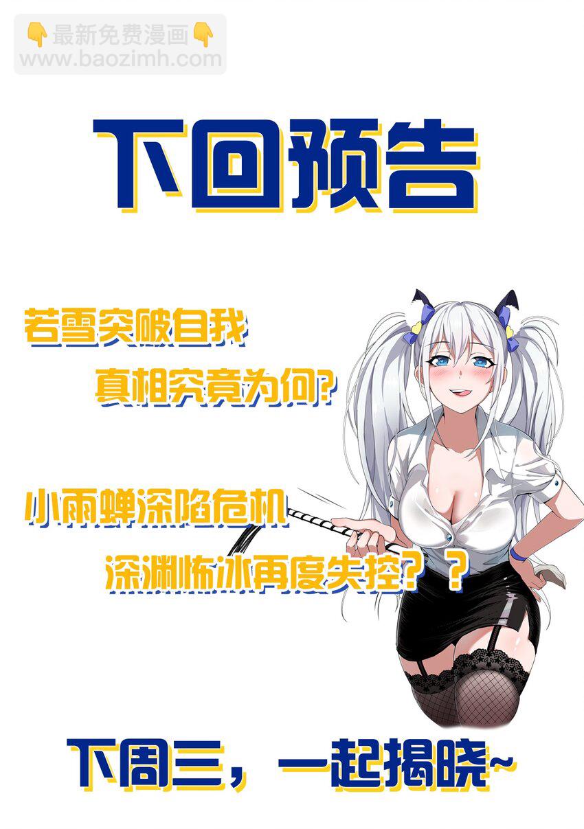 修煉成仙的我只想養成女徒弟 - 65 若雪堅定歸來(2/2) - 1